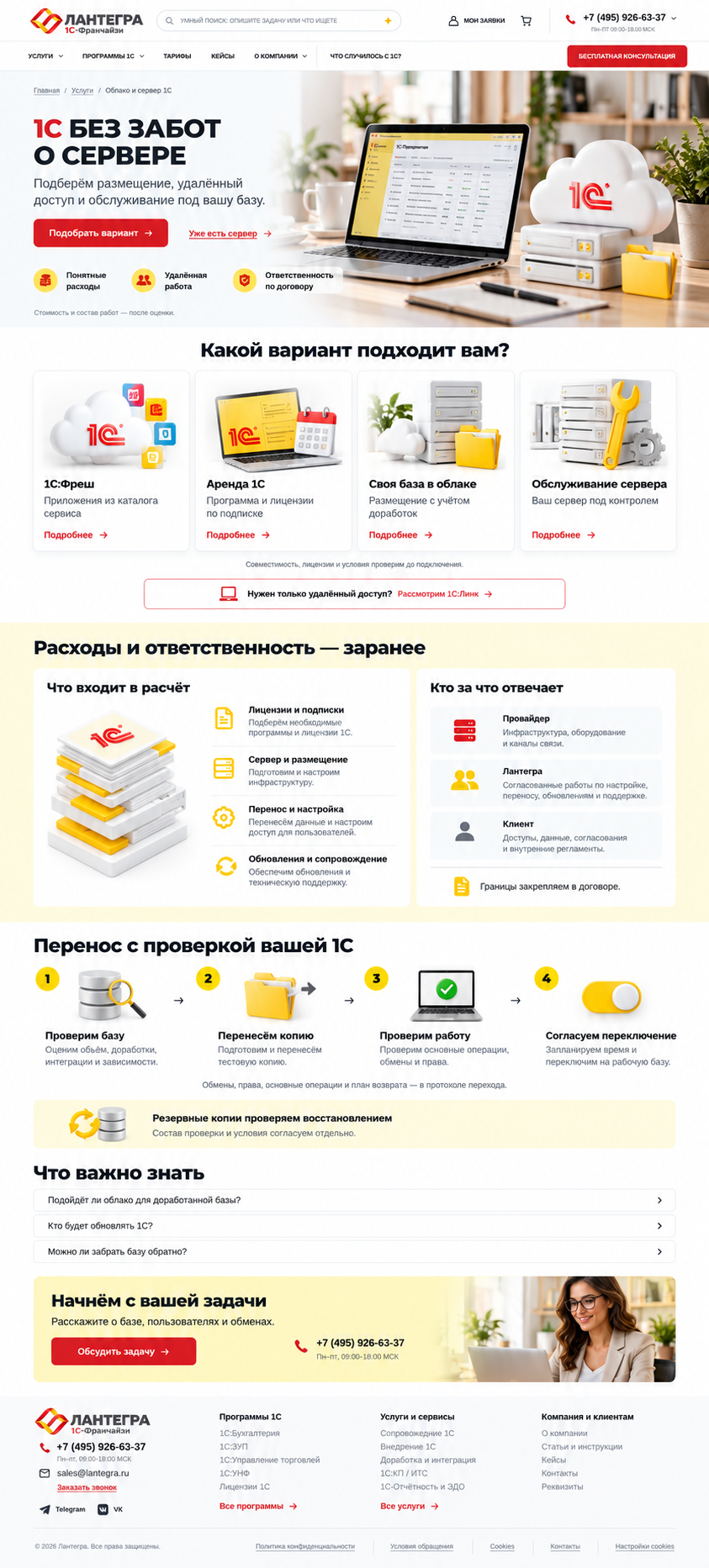 Ноутбук с 1С, облако и сервер: варианты размещения и обслуживания
