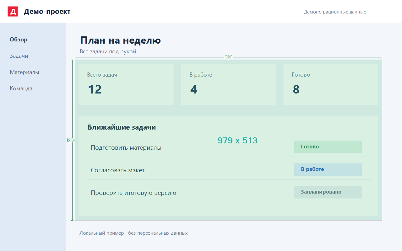 Выделение нужного фрагмента окна мышью