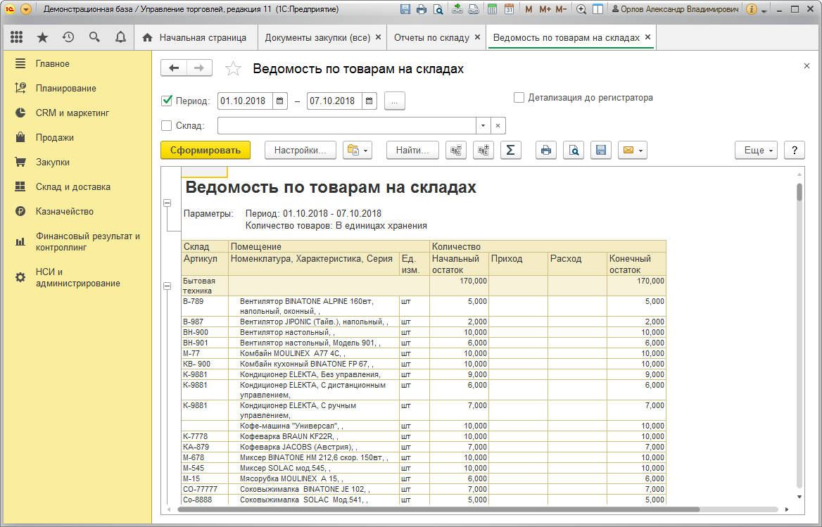 1С:Управление торговлей ПРОФ 8. Электронная поставка