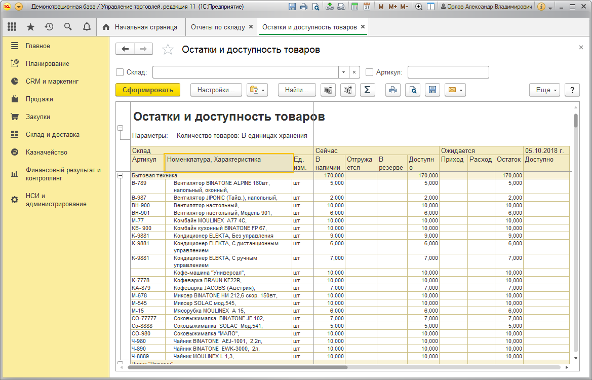 1С:Управление торговлей ПРОФ 8. Электронная поставка