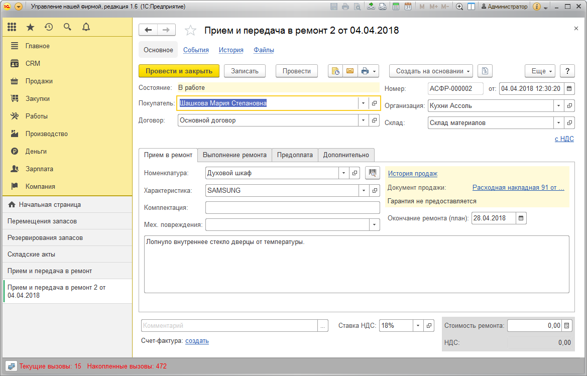 1С:Управление нашей фирмой 8 ПРОФ. Электронная поставка