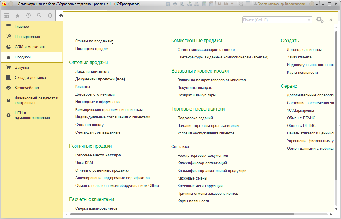 1С:Управление торговлей ПРОФ 8. Электронная поставка