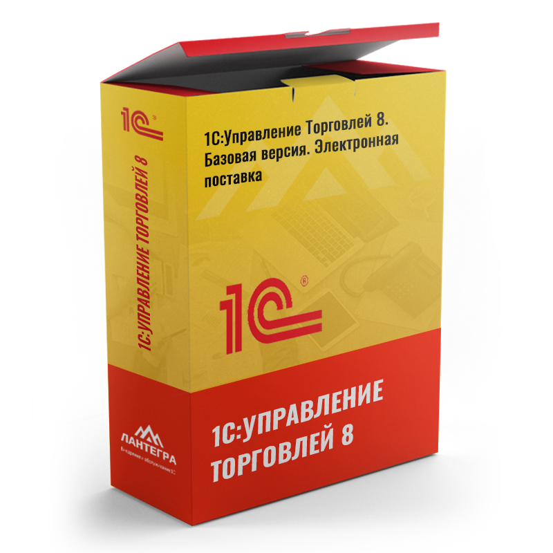 1С:Управление торговлей 8. Базовая версия. Электронная поставка