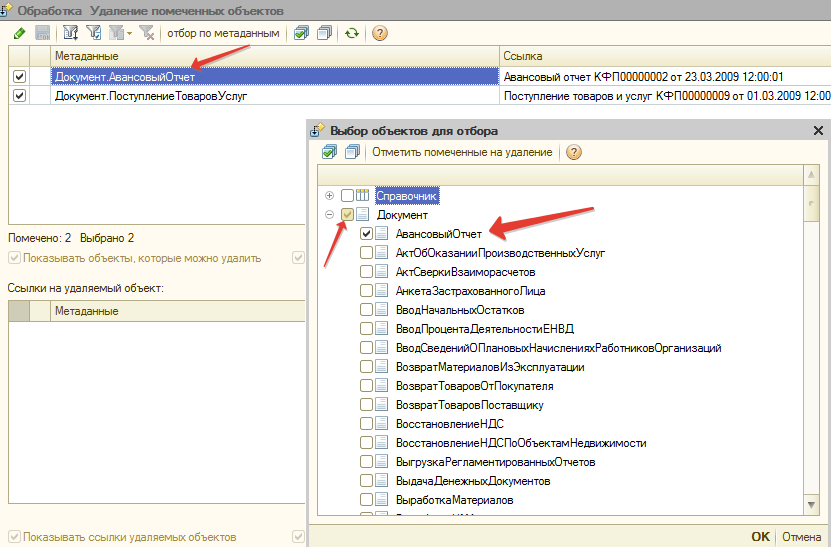 Удалить помеченные объекты в 1с. Как удалить документ в 1с. Как убрать помеченные удаление документы в 1 с. Удаление документов в 1с.