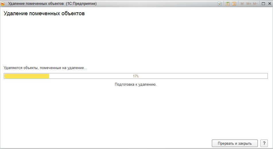 Удаление объекта 1с. ЗУП удаление помеченных объектов где.