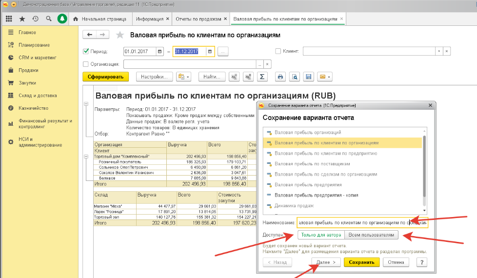 Создать форму отчета 1с. 1с УТ отчеты. Универсальный отчет в 1с. Формирование отчета в 1с. Настройка отчетов 1с.