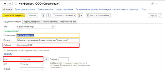 1с префикс в печатной форме. Префикс в 1с. 1с префикс базы. Префикс организации в 1с. Префикс в 1с торговля.