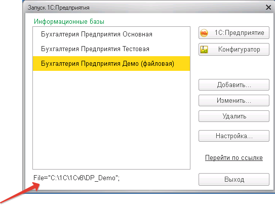 Ярлык базы 1с. Путь к базе 1с. Название базы 1с. Информационная база 1с. Информационные базы в 1с.