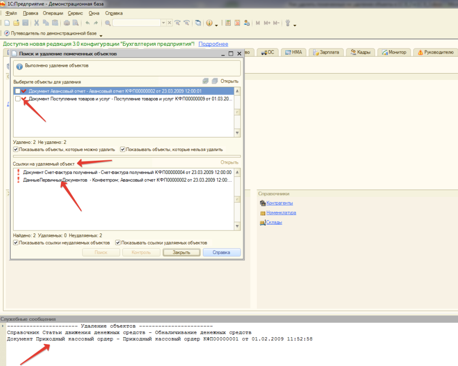 1с удалить помеченные на удаление документы. Удалить помеченные объекты в 1 с 8.3. Как удалить помеченные объекты в 1с. Удаление помеченных объектов в 1с. 1с удалить помеченные на удаление.