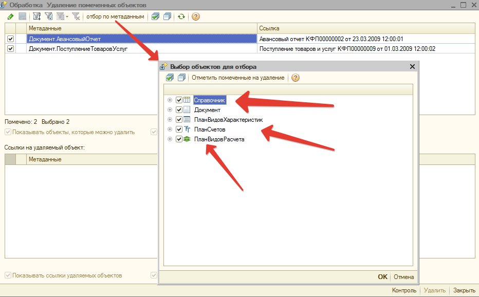 Объект 1. Как удалить помеченные объекты в 1с. Как удалить в 1с. 1с удалить помеченные на удаление.