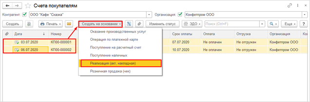 Расходы на каком счете отражается в 1с