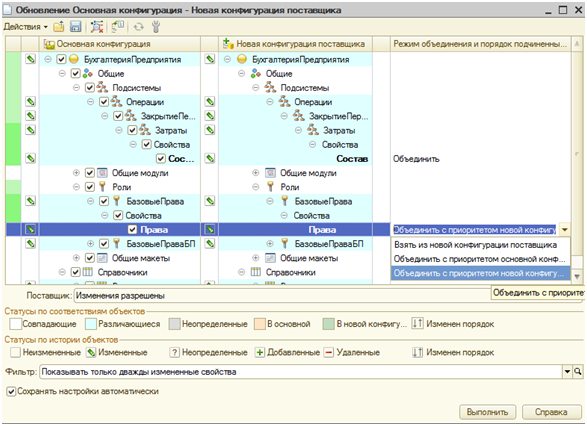 1с как объединить конфигурации