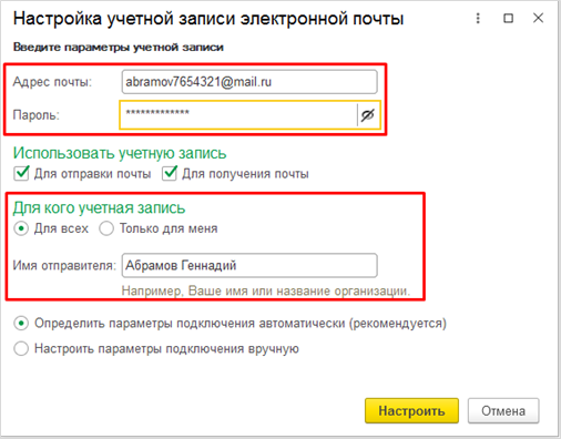 Зарплата на почту. Настройка электронной почты. Подключить электронную почту. Настроить электронную почту. Настрой электронную почту.