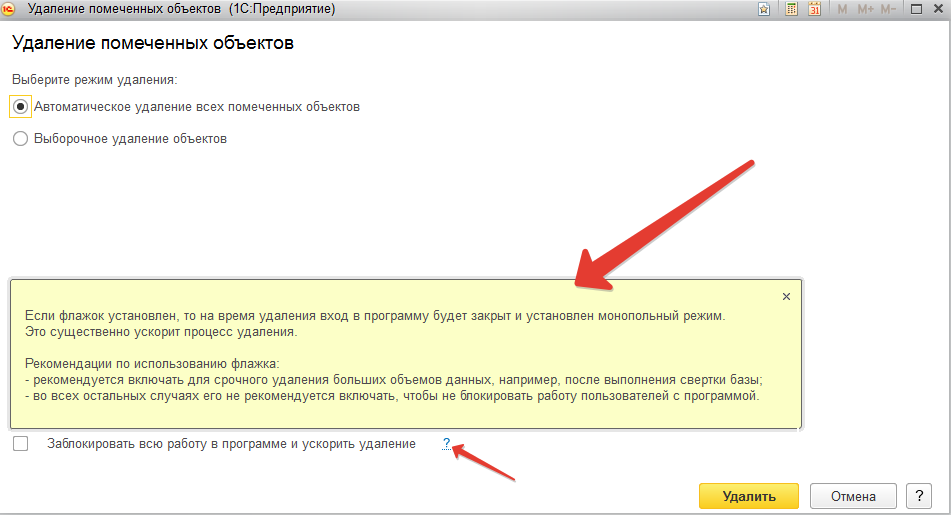 Удаление 1с. Удаление помеченных объектов. Удалить помеченные объекты в 1с. Удалить помеченные на удаление. Удаление помеченных объектов в 1с.