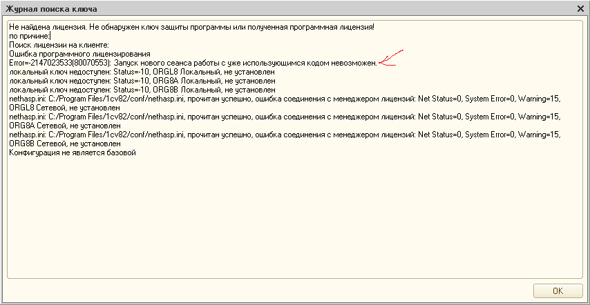 1с не обнаружено свободной лицензии. 1с:Бухгалтерия 8.0 ключ защиты. 1с ошибка лицензирования. Программный ключ 1с. Программная лицензия.