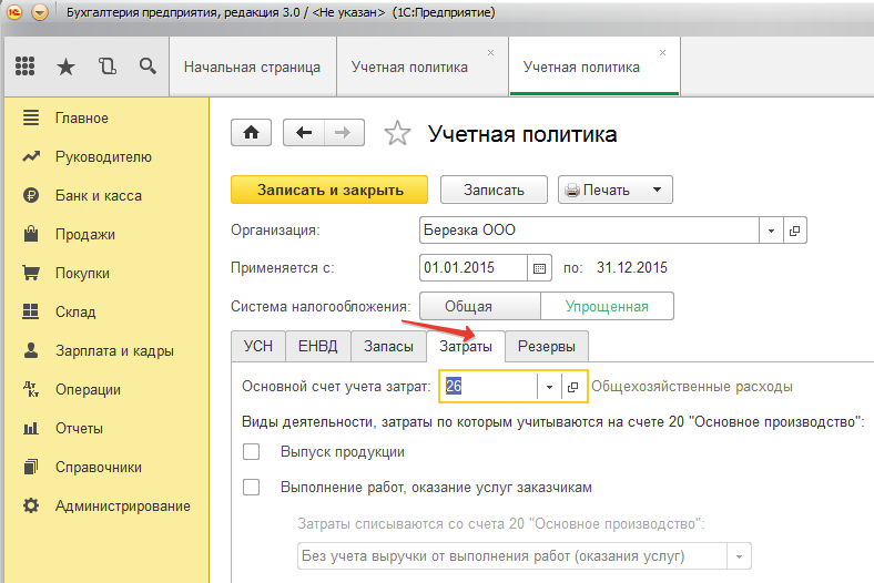 Счета затрат по услугам. Счет затрат в 1с. Счет затрат ну что это. Затраты на каком счете учитываются.