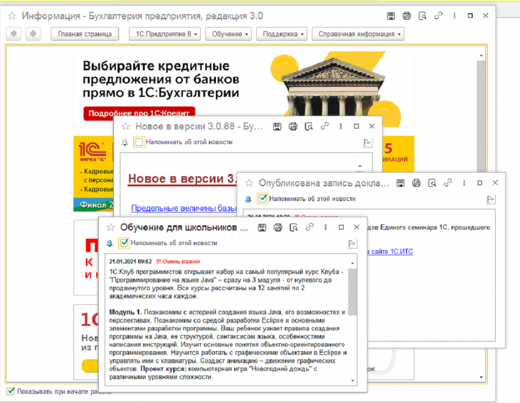 1с убрать. Как отключить оповещения в 1с 8.3. Как в 1с отключить оповещения. Как в 1с отключить оповещения колокольчик.