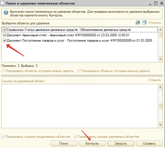 Удаление документов. Удаление помеченных объектов в 1с. 1с удалить помеченные на удаление. Как в 1с удалить помеченные на удаление объекты. 1с 8 удаление помеченных объектов.