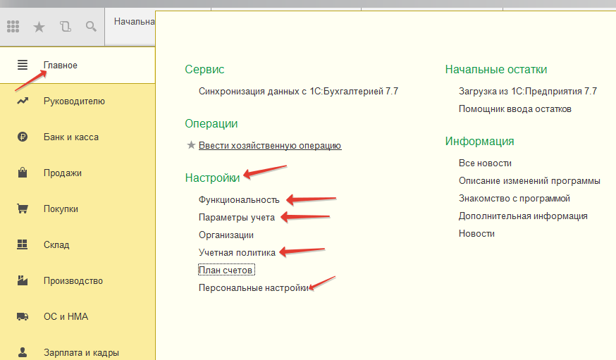 Функциональные возможности 1с Бухгалтерия предприятия 8.3. Функциональные возможности 1с Бухгалтерия. Функциональные возможности бухгалтерской программы 1с Бухгалтерия. Главное меню программы 1 с Бухгалтерия 8.3.