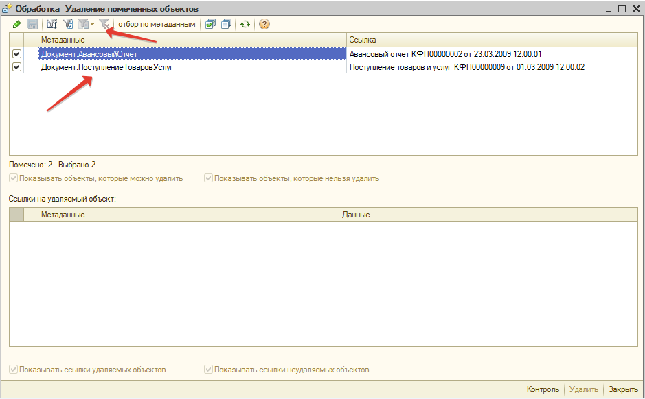 Где в 1с удаление помеченных