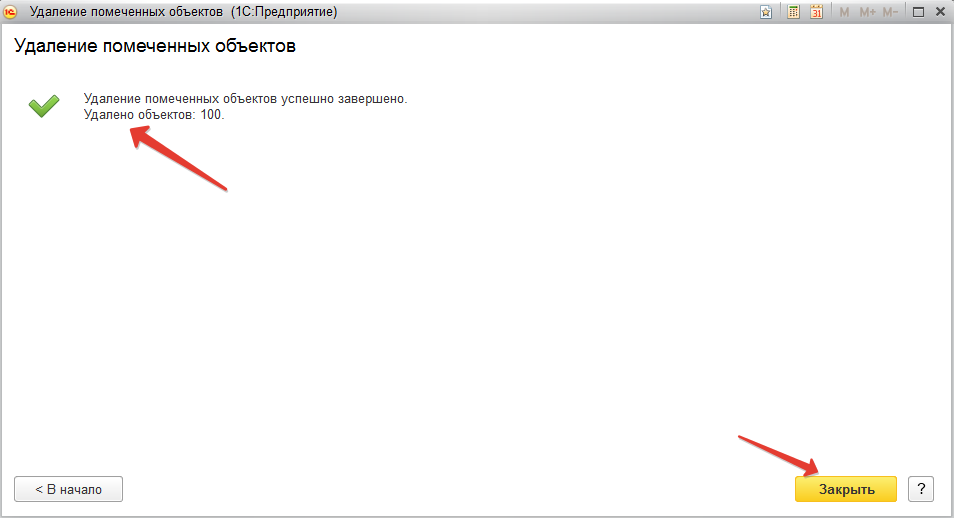 Удаление помеченных объектов в 1с. Удалить помеченные объекты в 1с. Как удалить в 1с помеченные на удаление. Как удалить в 1с 8.2 помеченное на удаление.