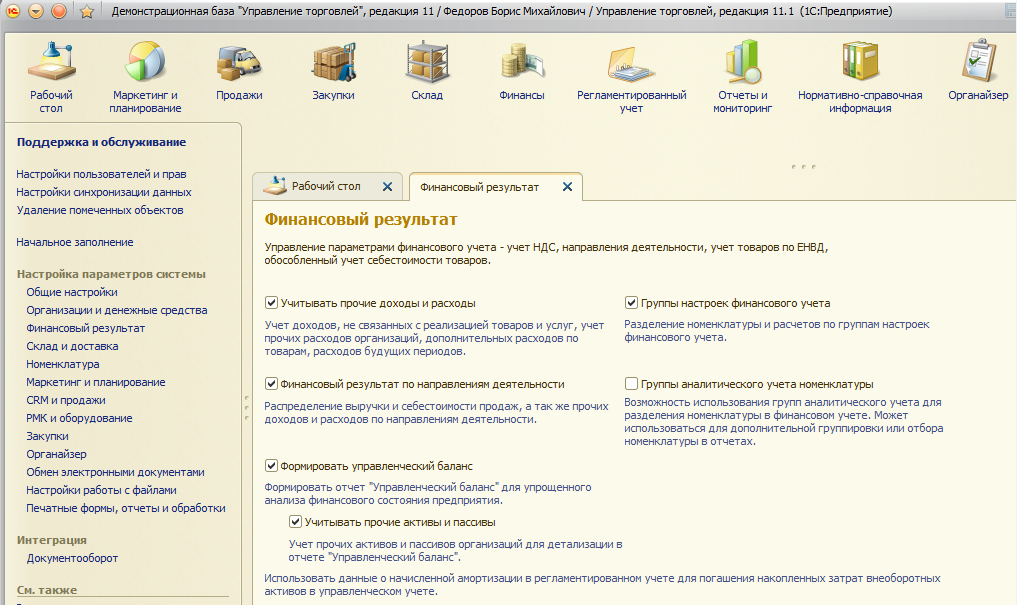 Параметры компьютера для 1с