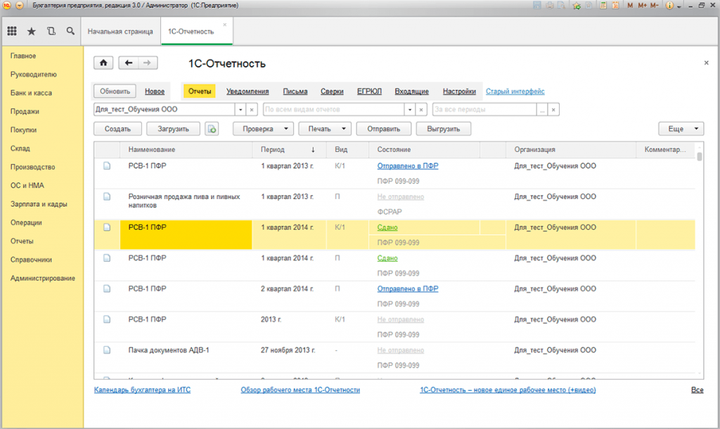 1с предприятие отчеты. Отчетность в 1 с Бухгалтерия. 1с Бухгалтерия 1с отчетность. Отчет в программе 1с.