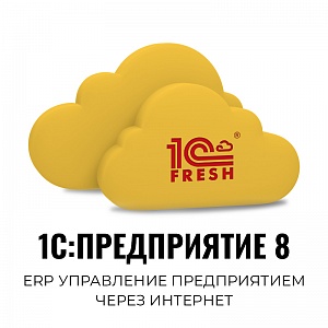 1С:Предприятие 8. ERP Управление предприятием через Интернет. Тариф ERP на 12 мес (1С:Фреш)